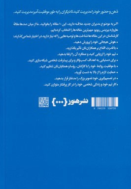 10 مقاله که باید خواند برای مدیران جدید